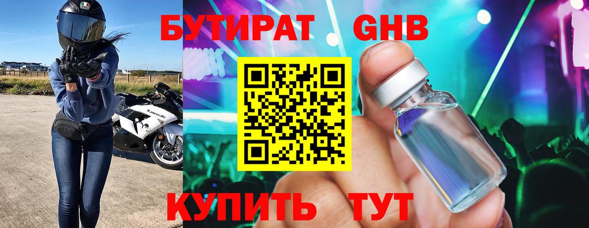 БУТИРАТ оксана  Бутират  Бирск  Вход с VPN 