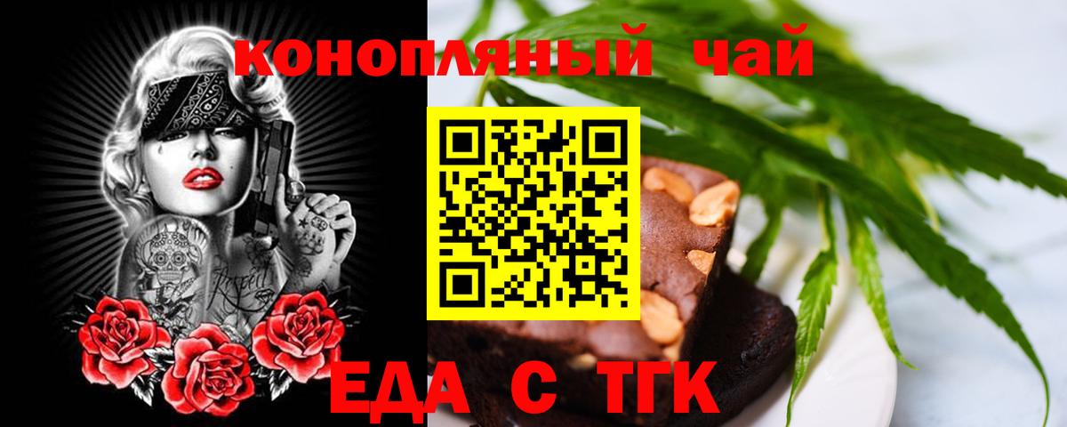 Бирск  Печенье с ТГК конопля  Вход с VPN 