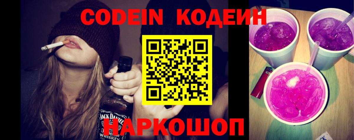 Codein напиток Lean (лин)  Вход с VPN  Codein напиток Lean (лин)  Бирск 