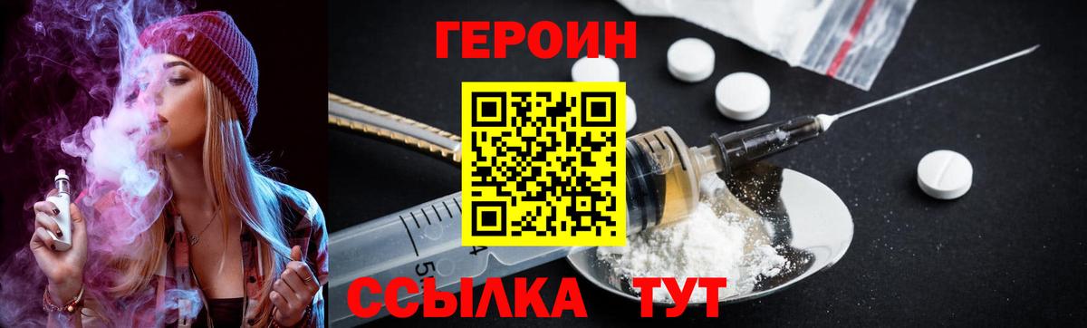 Героин VHQ Бирск