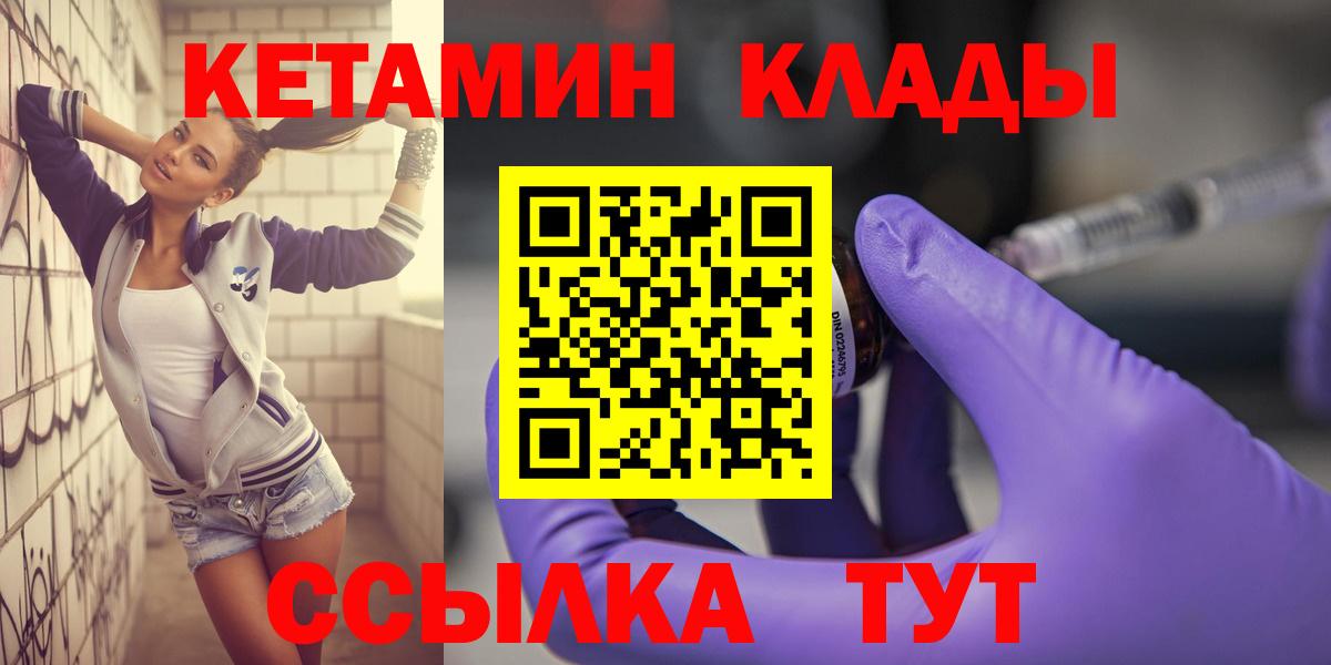 Бирск  Кетамин VHQ  Вход с VPN 