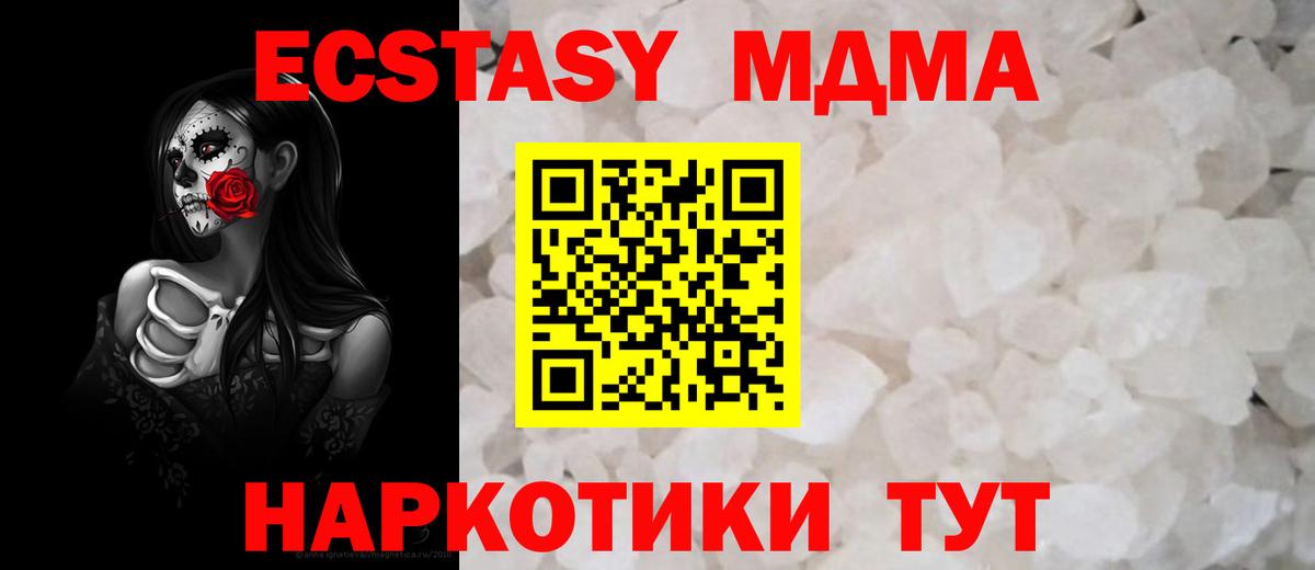 МДМА кристаллы Бирск