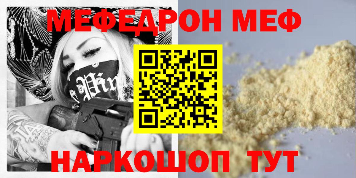 Мефедрон мука Бирск