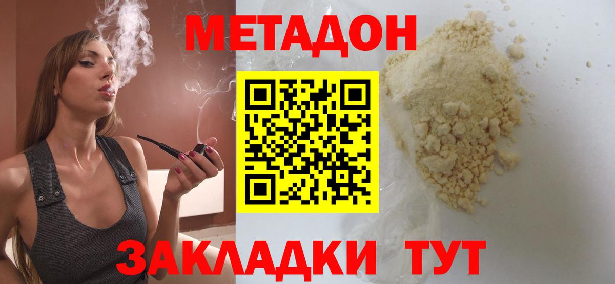 МЕТАДОН VHQ Бирск