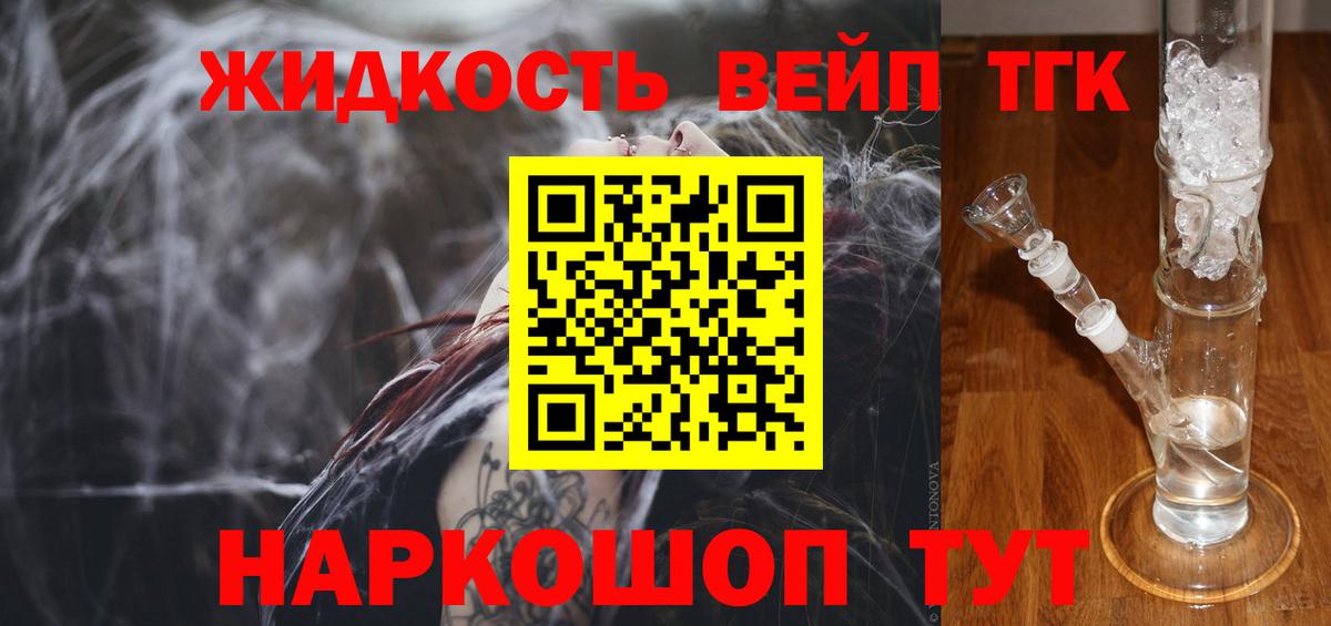 Дистиллят ТГК жижа Бирск